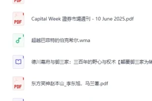 《个人收藏电子书3》93本精品书籍[PDF]