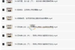 阳明心学教你修炼强大内心 【1.3GB】