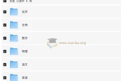 【中小学】【猿辅导】高中辅导资料 【6.20 GB】