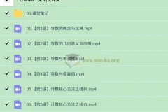 高中数学 2026届 2024-2025高二数学 吴贤峰 寒假班 春季班