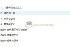 高考政治一轮复习系统1期