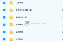 2024年普通话考试真题库及备考练习资料