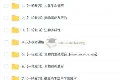 张雨桐 2026届 2024-2025初二生物培训班（春下·全国版·A+）