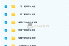 建筑类历年真题