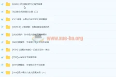 初中语文 专项视频合集