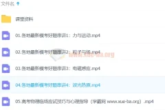 坤哥物理 2024高三高考物理押题班