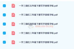 【24寒】猿辅导 寒假一本通 1-6年级