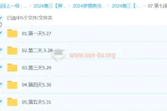 龙坚英语 2024高三高考英语 押题梦想典当铺