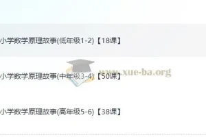 小学数学的原理故事