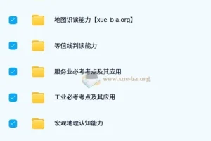 李荟乐地理 2025高三高考地理全年全程 一轮二轮暑假秋季寒假春季