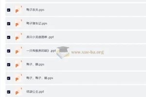 绘本故事2000+精选大全 一天一个启蒙小故事