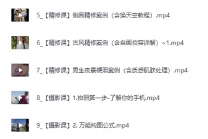 《钟小棵全套摄影基础教程》告别摄影小白 原价880元[MP4]