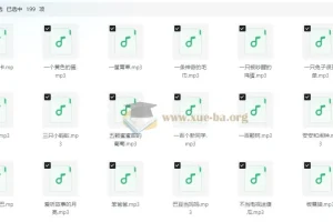 宝贝听书——小孩故事200篇