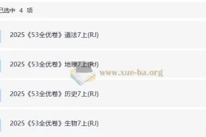 25秋七上53全优卷人教道法，历史，地理，生物