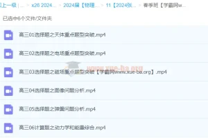 2024高三高考物理 张展博物理 春季班