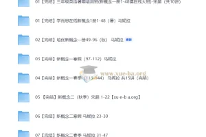 学而思培优 小学英语 新概念英语 合集