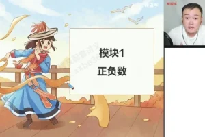 24秋初一数学A+班（人教版）朱韬精讲