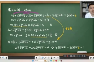 2023初中数学联赛暑假班全套课程+作业讲解