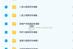 建筑类历年真题