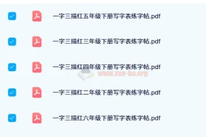 【24寒】猿辅导 寒假一本通 1-6年级