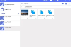 NAS文件传输 v1.2.8 官方版