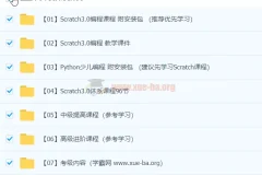 少儿编程课程Scratch网课入门Python趣味教程儿童零基础自学课件