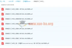 部编小学语文三年级上册单元核心考点清单PDF