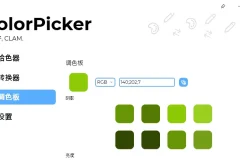 颜色拾取工具 ColorPicker Max 6.3.0.2405 中文免费版