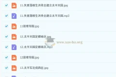 王芳 中国近代史1840-1919（完结）