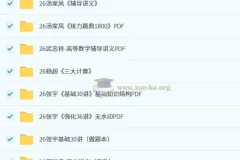 2026年 考研数学 无水印PDF 合集