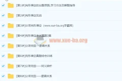 【飞飞讲英语】9次课攻破初二完形填空