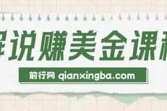 【精】2025TikTok影视解说赚美金，账号注册全流程，中视频计划变现原理