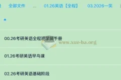 2026年 考研英语 一笑 英一 英二