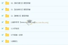 杨萌 2026届2025初二物理培训班（春上·全国版·A+）