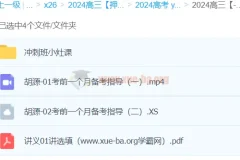 胡源数学 2024高三高考冲刺班