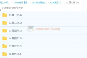 李政化学 2024高三高考化学 押题梦想典当铺