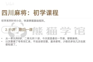 麻将高手速成：从入门到精通的36个实战技巧