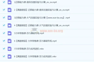 杨萌物理 2024初二物理 S寒春班