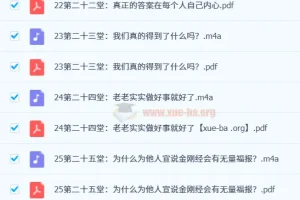 费勇讲33堂金刚经修心课【完结】