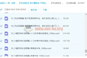 【学业规划】家长懂规划 不再走弯路