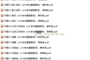 2025高三高考数学 真题题源解密-专题分类