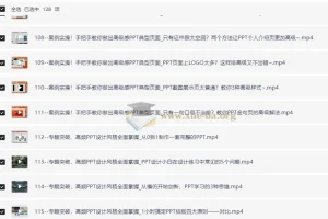 旁门左道八合一PPT一站式系统课程（完结）