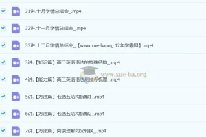 李辉 高中英语 2025高二英语规划服务