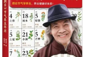 《本草纲目 节气养生年历》蔡志忠 绘；周学林 编 2025-10-15新书推荐[PDF]