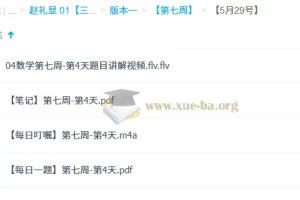 2025高三高考数学 赵礼显 三轮 梦想典当铺 无水印