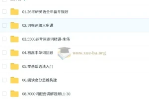 大学英语 2026考研英语 朱伟 小白入门阶段