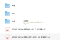 八年级教辅资源汇总 (2024版)