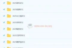 2025高三高考电子讲义合集