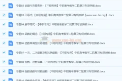【中职专用】中职高考数学二轮复习专项突破（精练版）