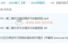 杨洋语文 2024高三高考语文押题冲刺护航班